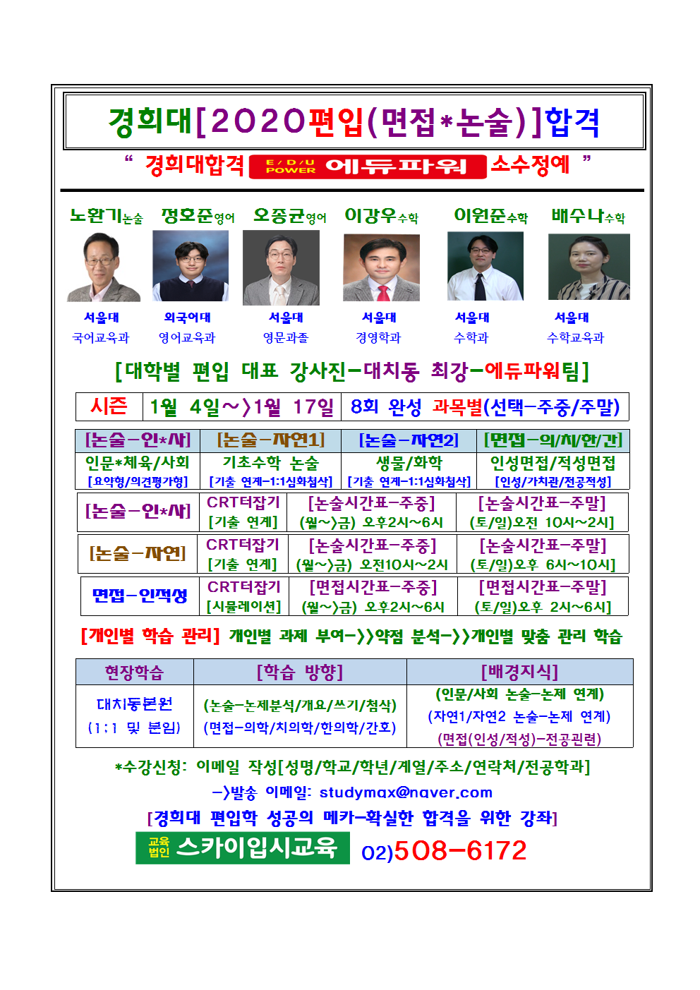스카이입시교육 스카이입시교육